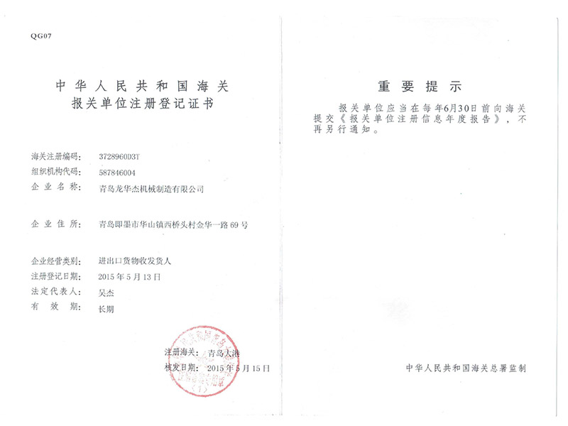 全自动龙门洗轮通道-海关报关单位注册登记证书
