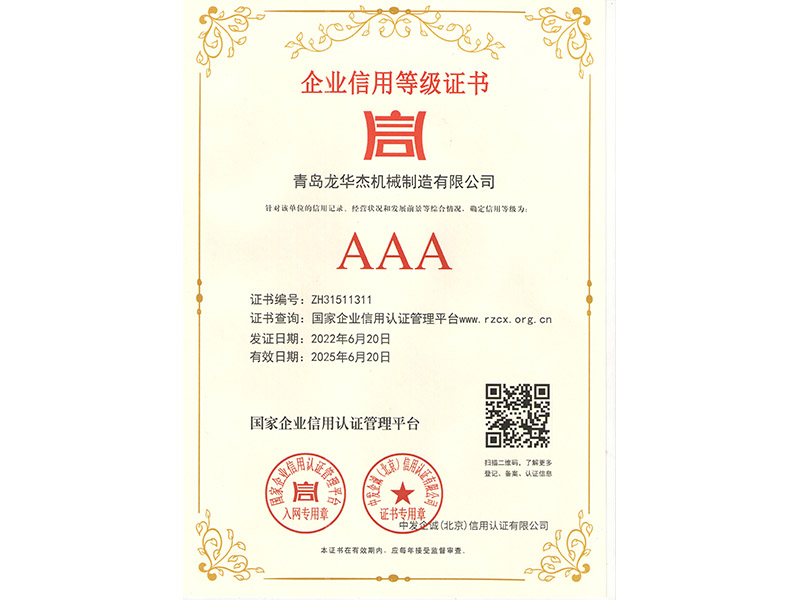 全自动龙门洗轮通道-3A企业信用等级认证