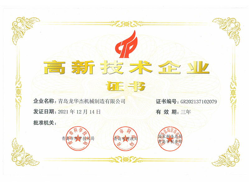 全自动龙门洗轮通道-高新企业技术认证证书