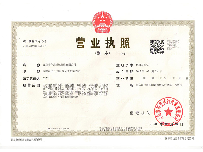 全自动龙门洗轮通道-营业执照